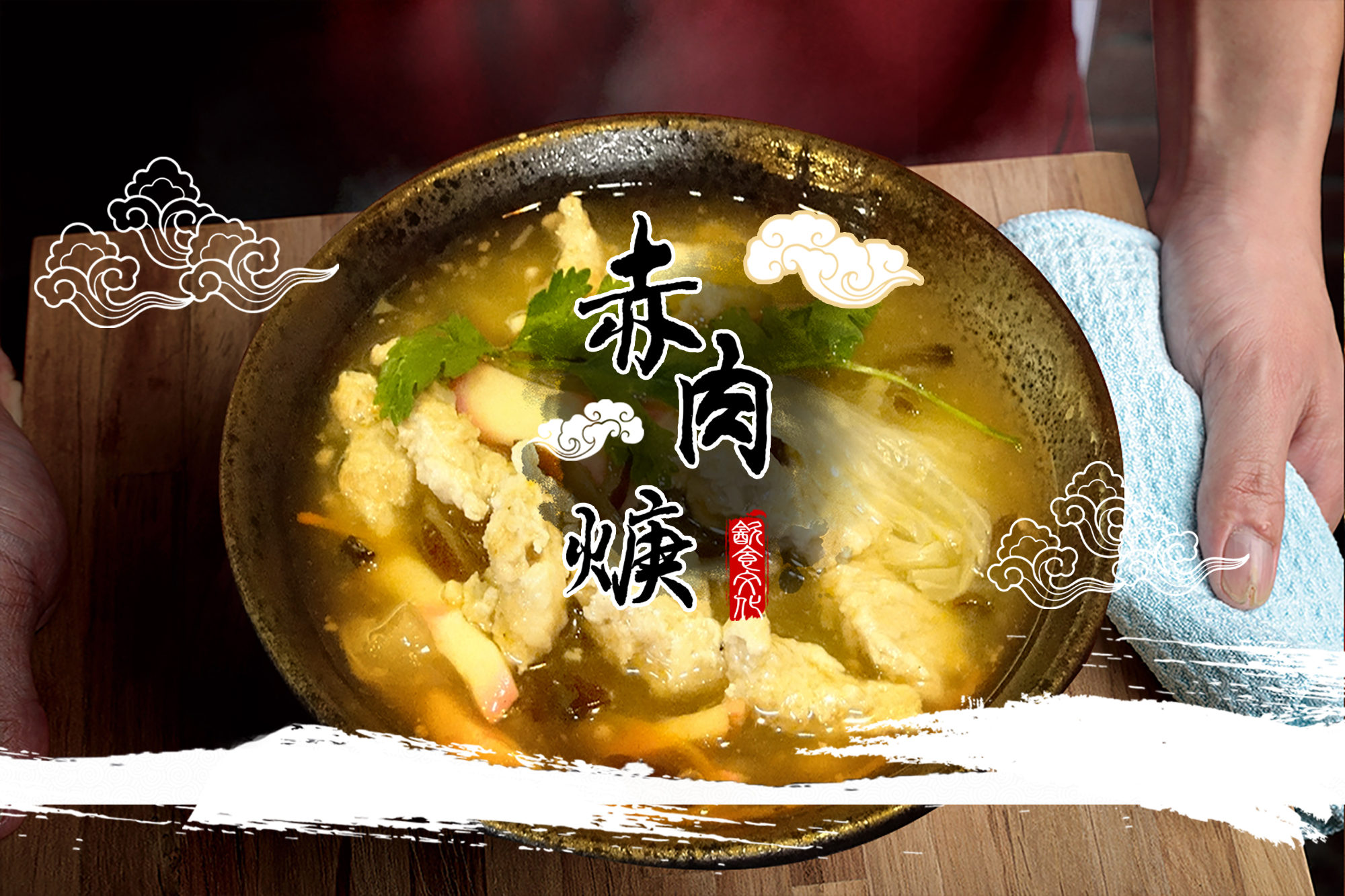 焿之坊的好味道